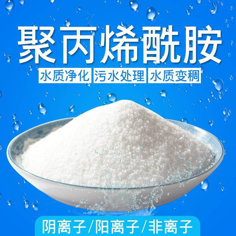 聚丙烯酰胺（PAM）